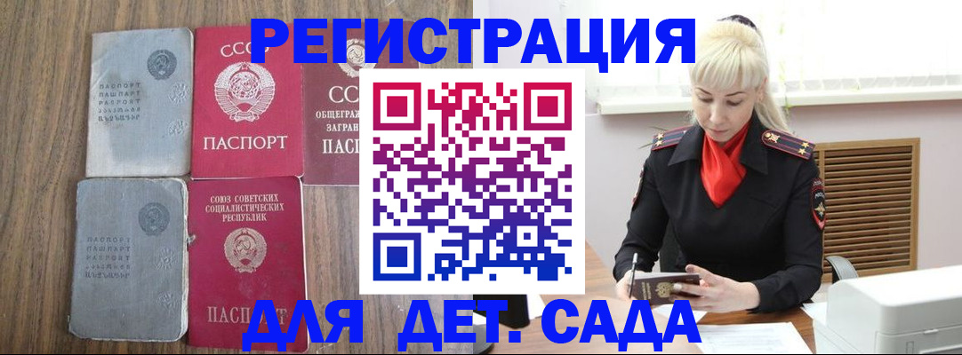 прописка для работы в Воскресенске