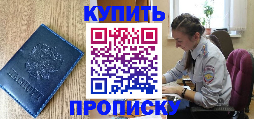 временная регистрация в квартире в Воскресенске