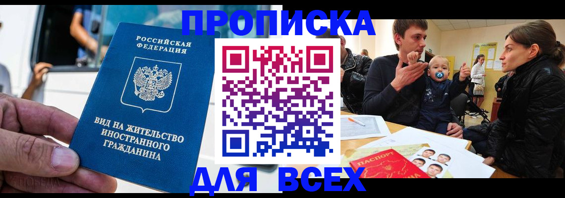 прописка регистрация в Воскресенске